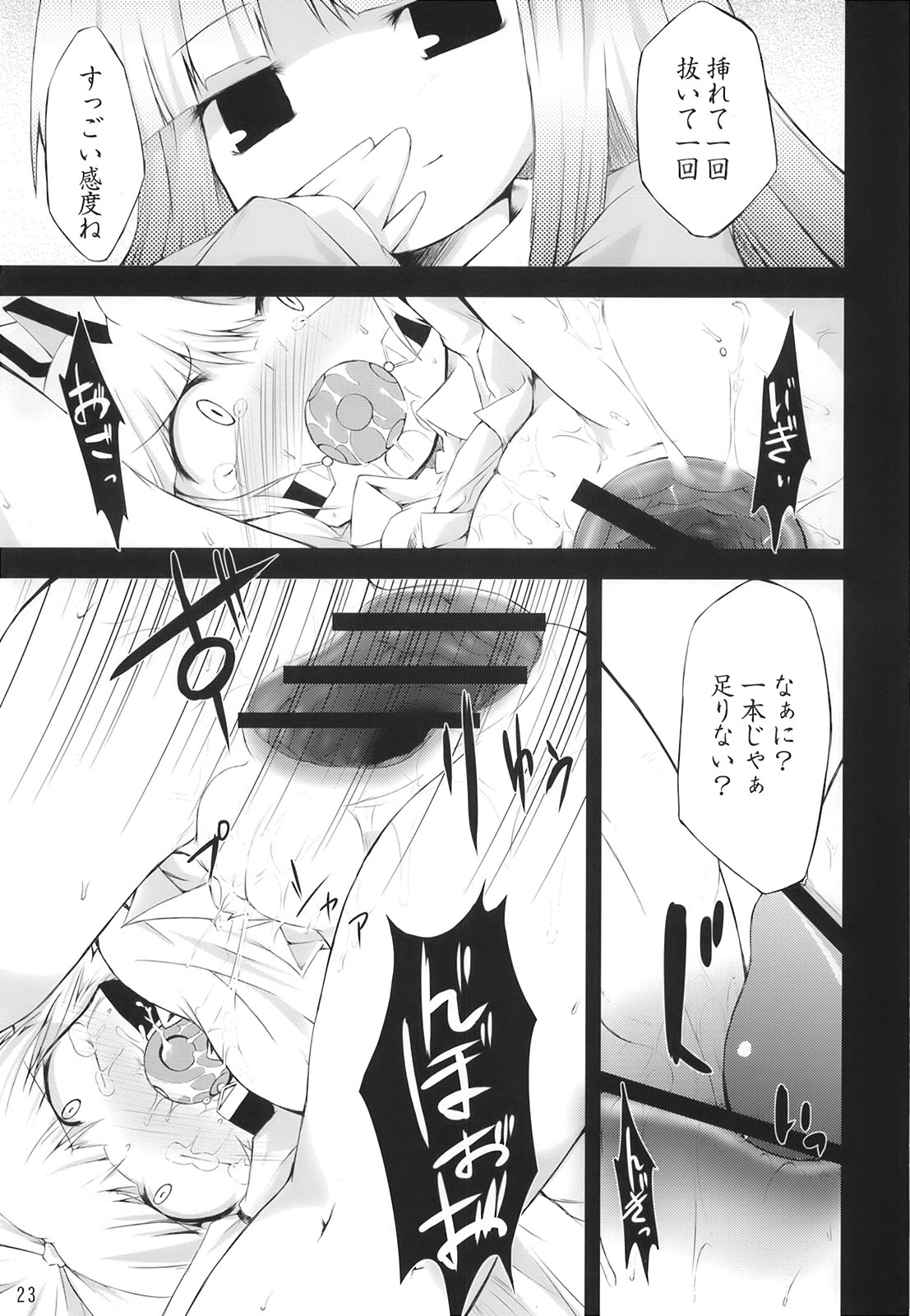 (C73) [頚部 (よろず)] これ強Kきかないんですけど (東方Project)