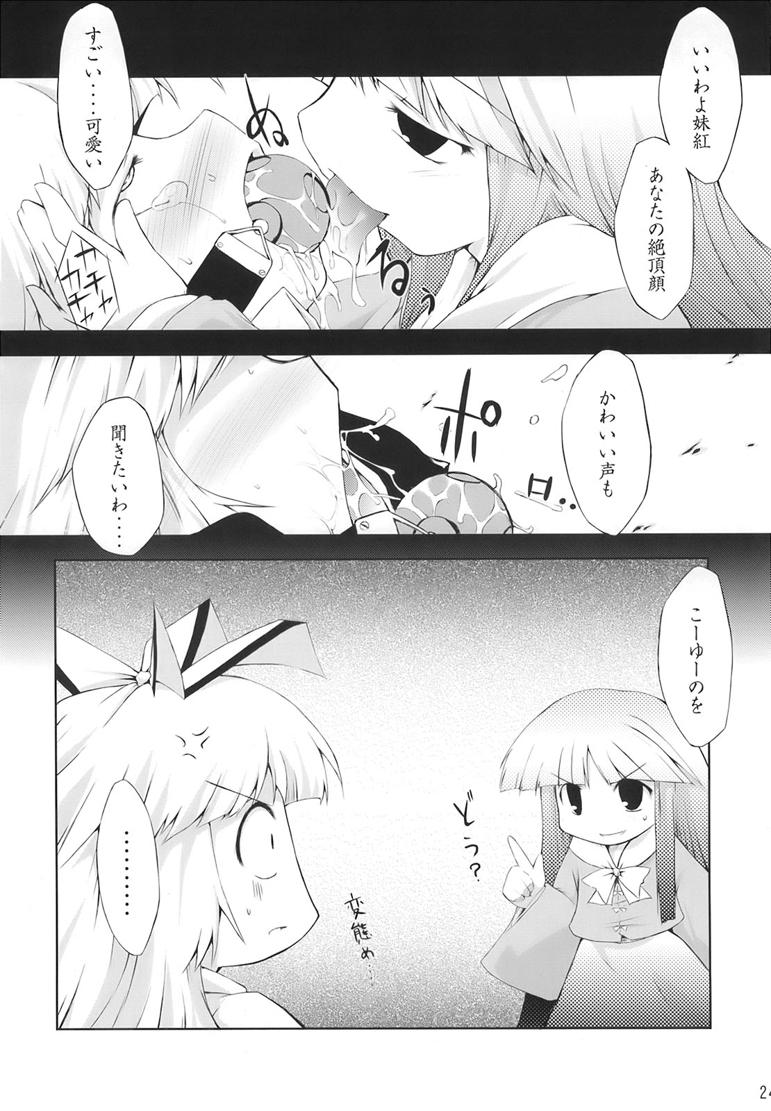 (C73) [頚部 (よろず)] これ強Kきかないんですけど (東方Project)