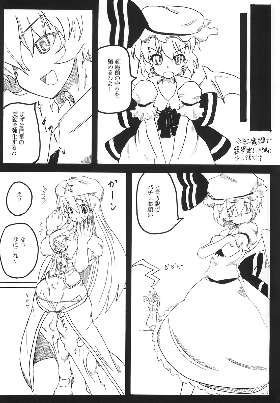 (C73) [頚部 (よろず)] これ強Kきかないんですけど (東方Project)