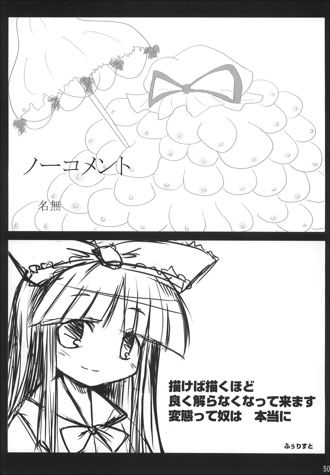 (C73) [頚部 (よろず)] これ強Kきかないんですけど (東方Project)