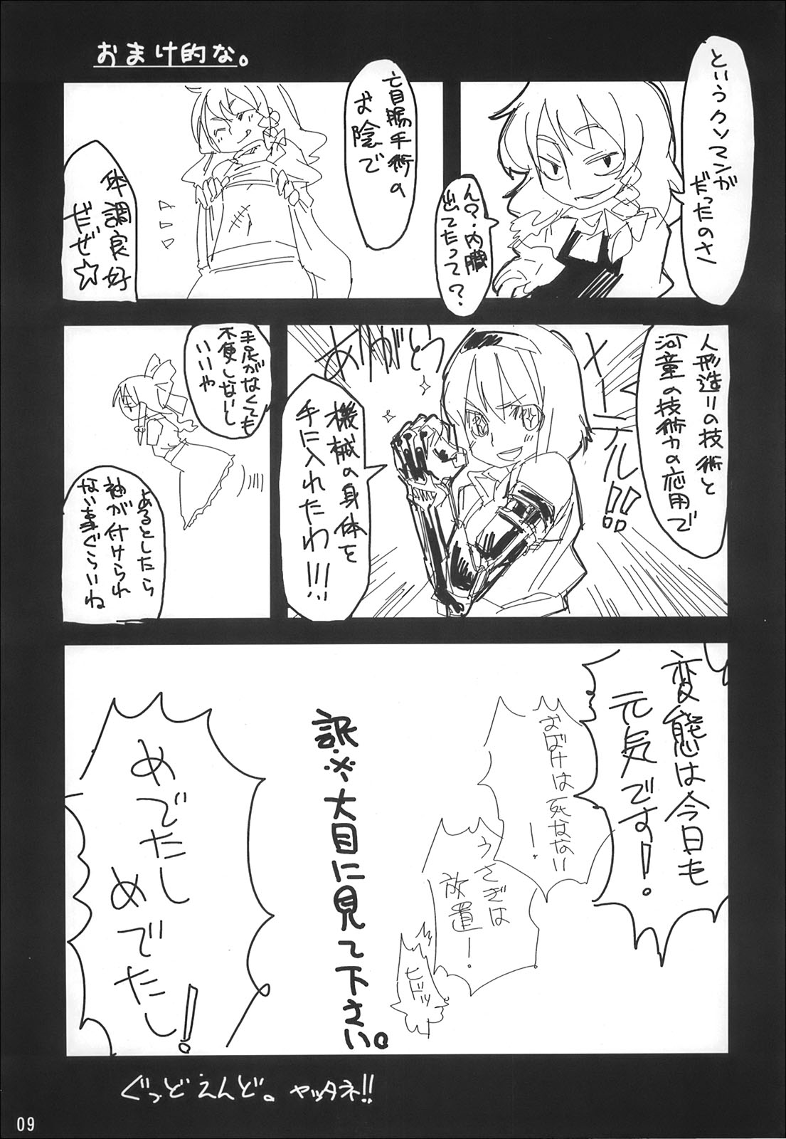 (C73) [頚部 (よろず)] これ強Kきかないんですけど (東方Project)