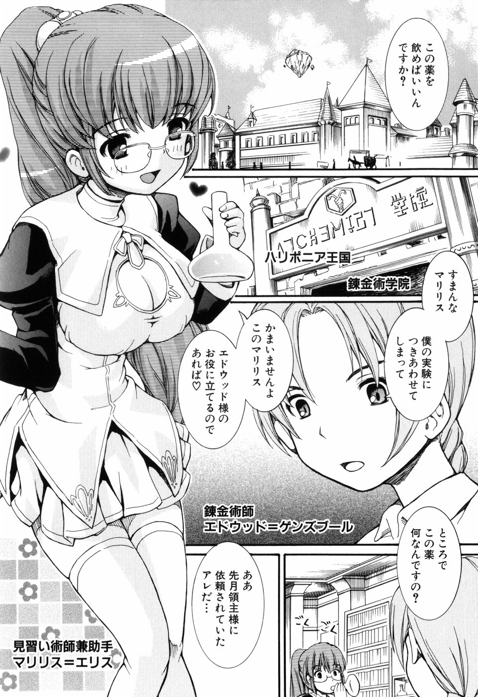 [紫色雁行] 乙女の花園潜入大作戦