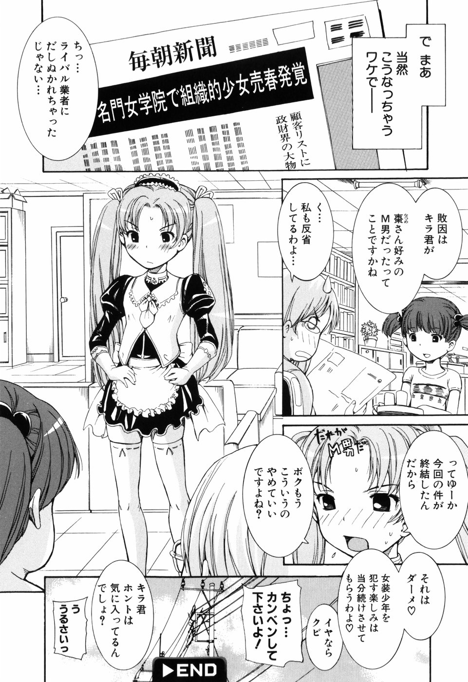 [紫色雁行] 乙女の花園潜入大作戦