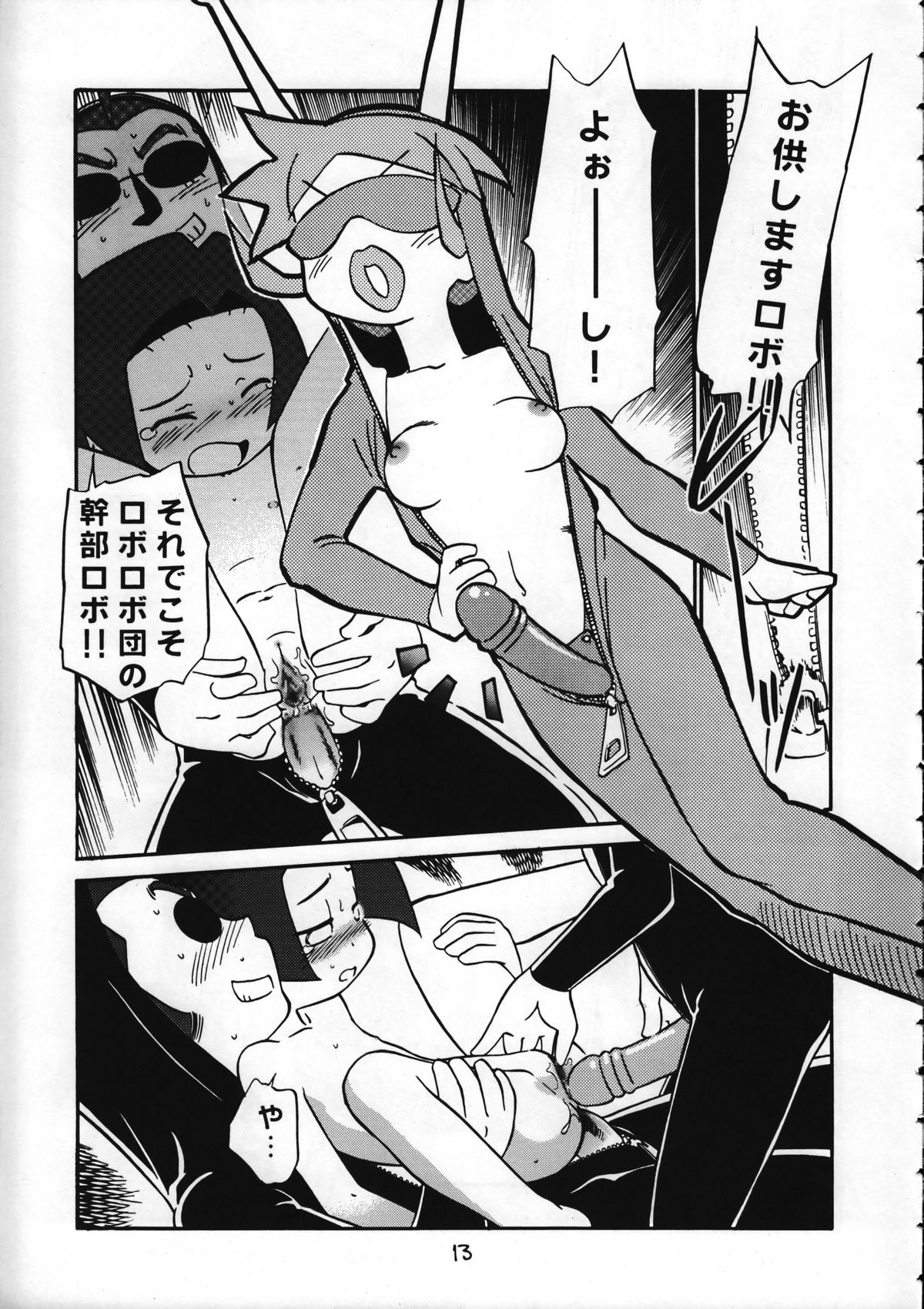 (C58) [こどもぎんこう (魔訶不思議)] ダメフォース! (メダロット)