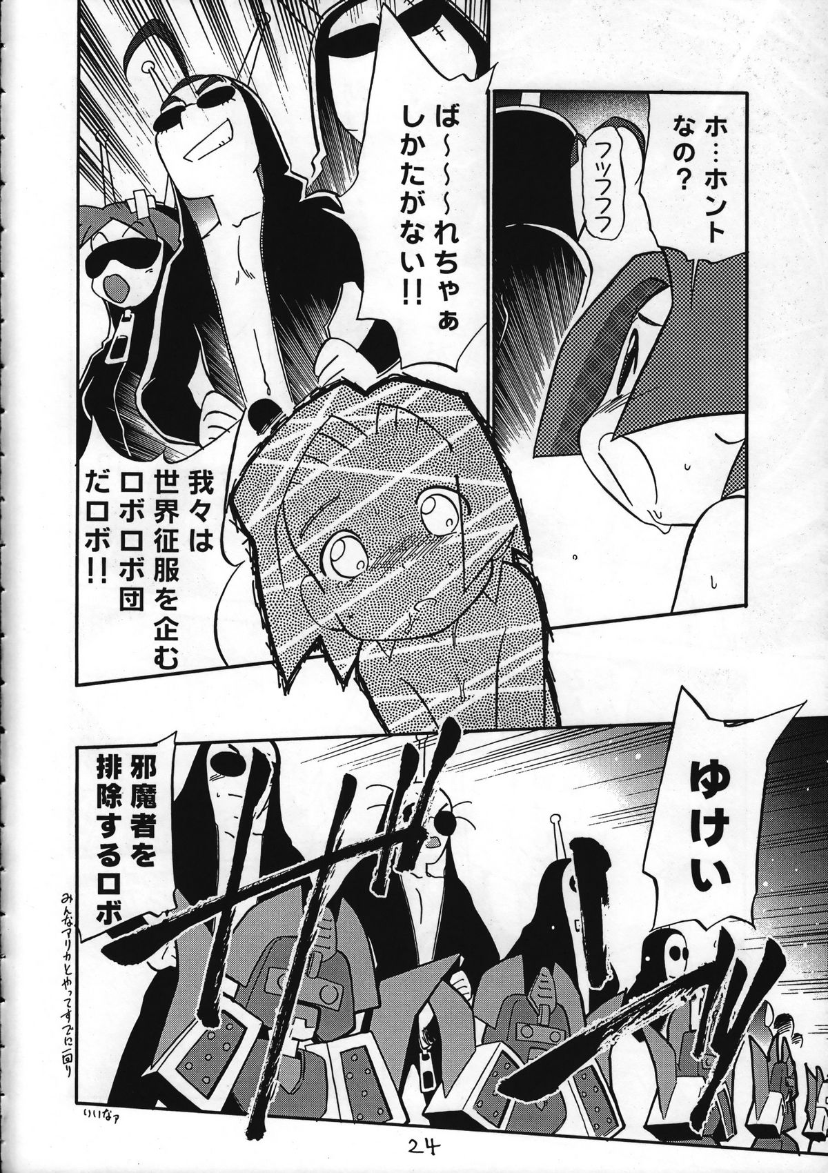 (C58) [こどもぎんこう (魔訶不思議)] ダメフォース! (メダロット)