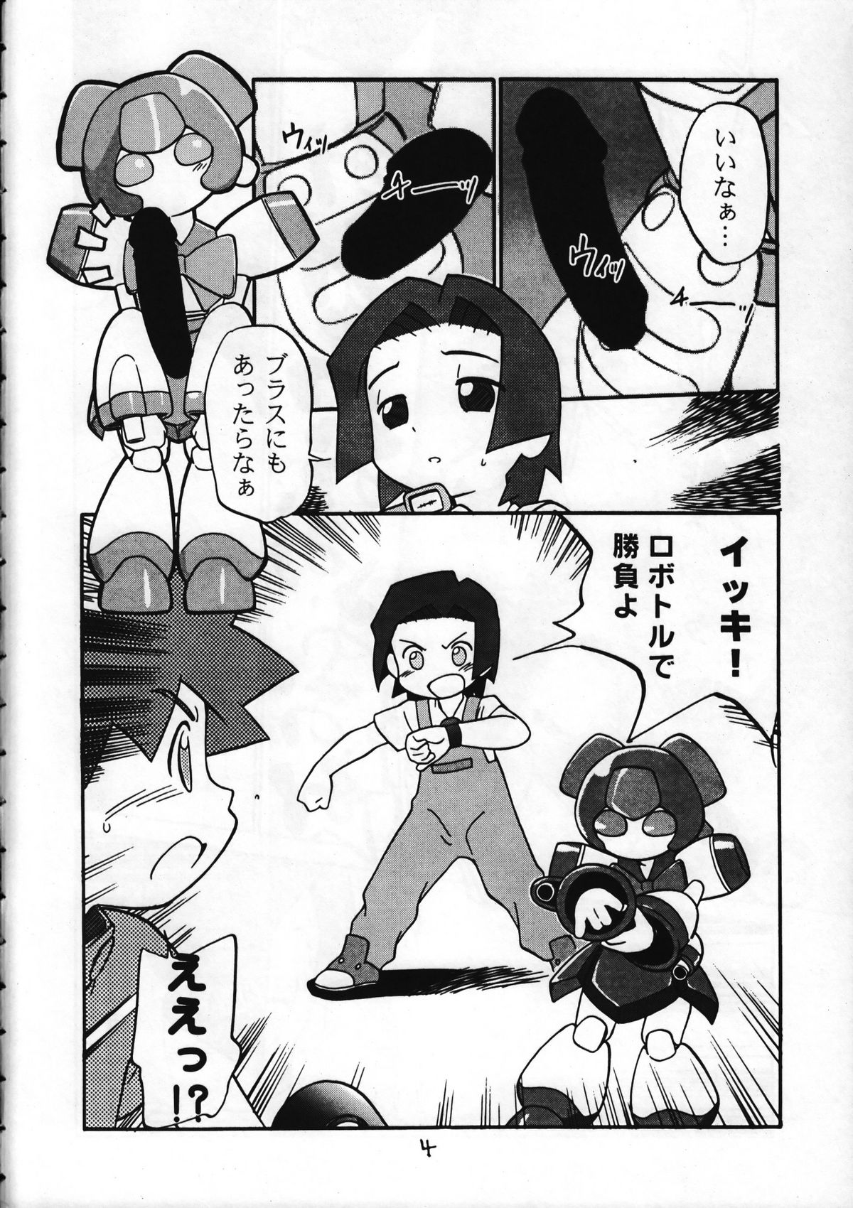 (C58) [こどもぎんこう (魔訶不思議)] ダメフォース! (メダロット)