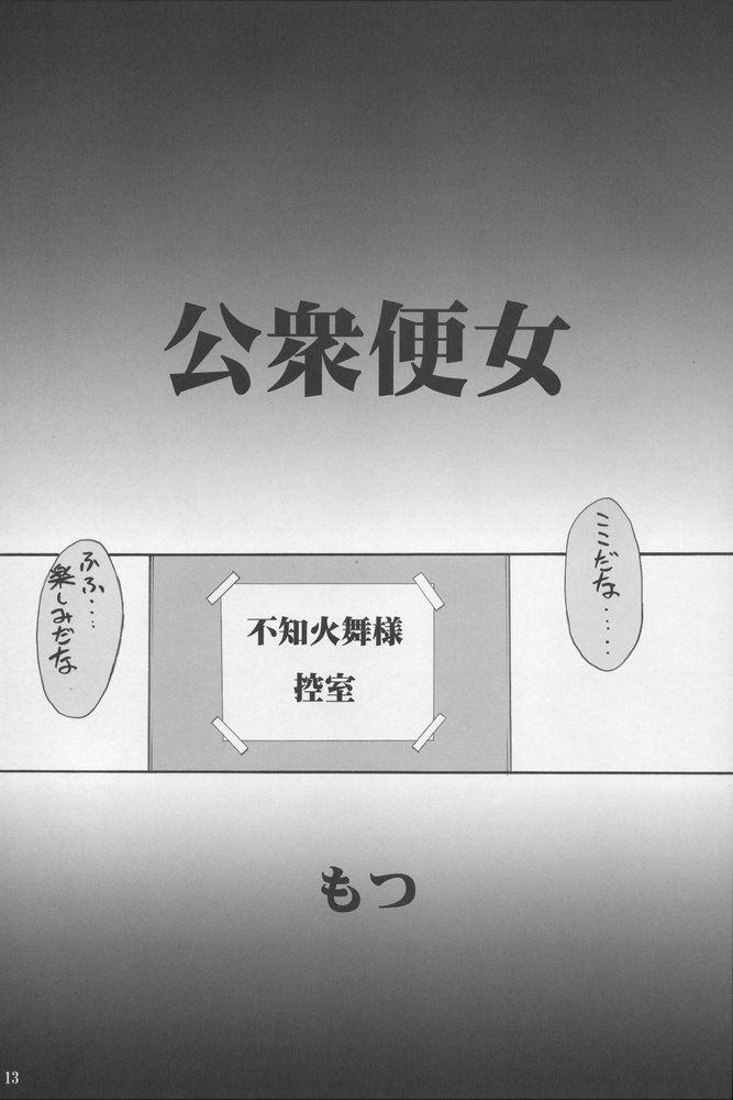 (C69) [もつ料理 (もつ)] もつの総集本 尻 (キング・オブ・ファイターズ, スターグラディエイター)