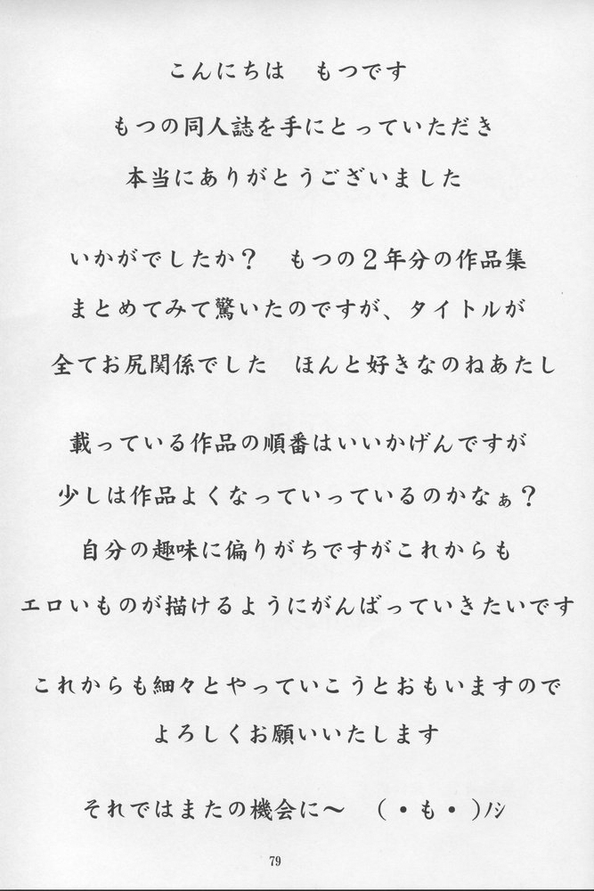 (C69) [もつ料理 (もつ)] もつの総集本 尻 (キング・オブ・ファイターズ, スターグラディエイター)