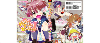 [キイタカシ] ガーリィガーリィガーリィ! ~Jr. Idol Shop~