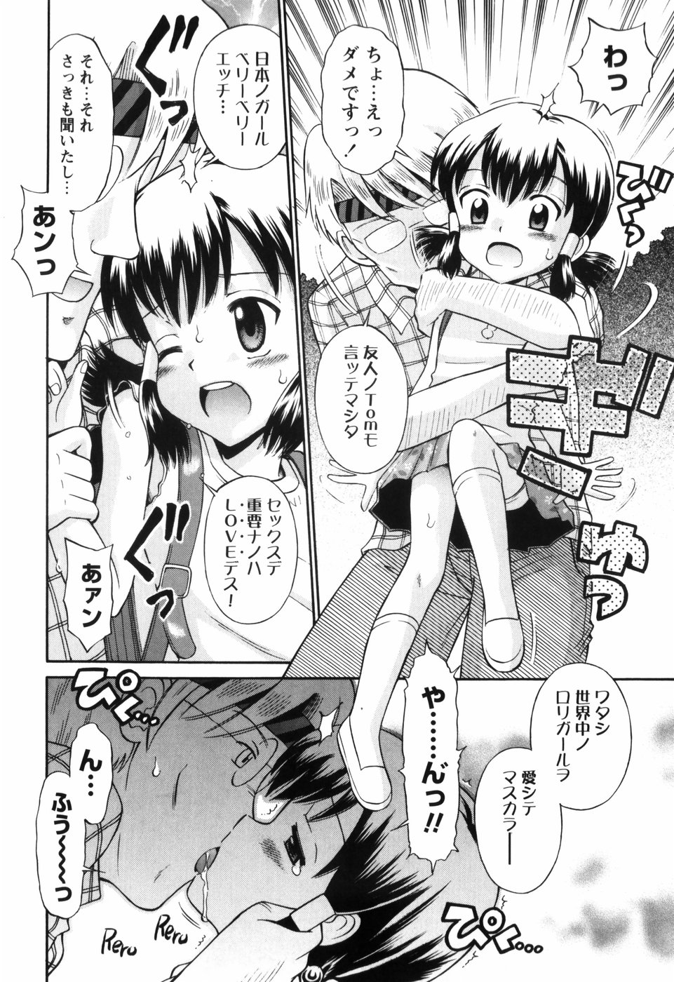[たまちゆき] 恋の特別室