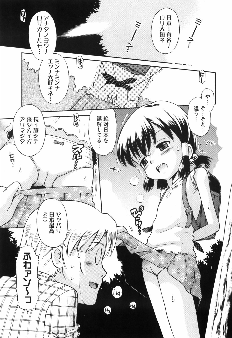 [たまちゆき] 恋の特別室