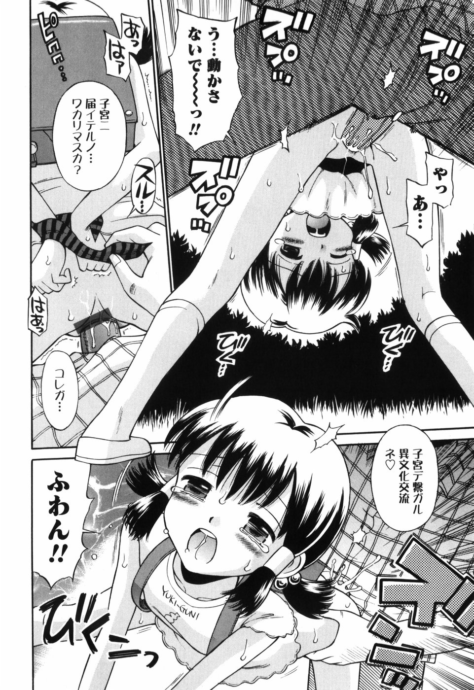 [たまちゆき] 恋の特別室