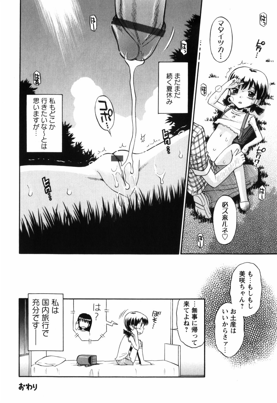 [たまちゆき] 恋の特別室