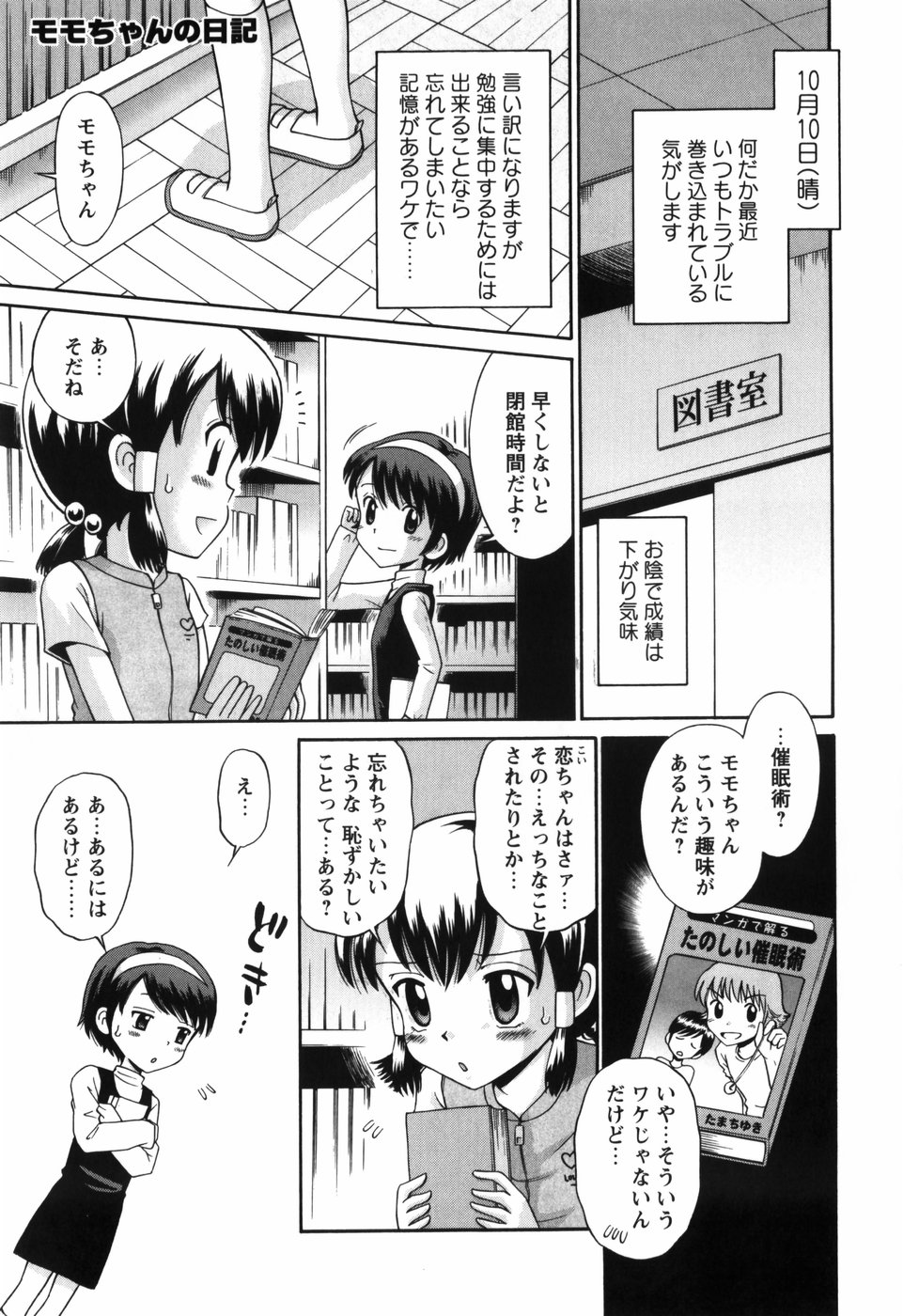 [たまちゆき] 恋の特別室