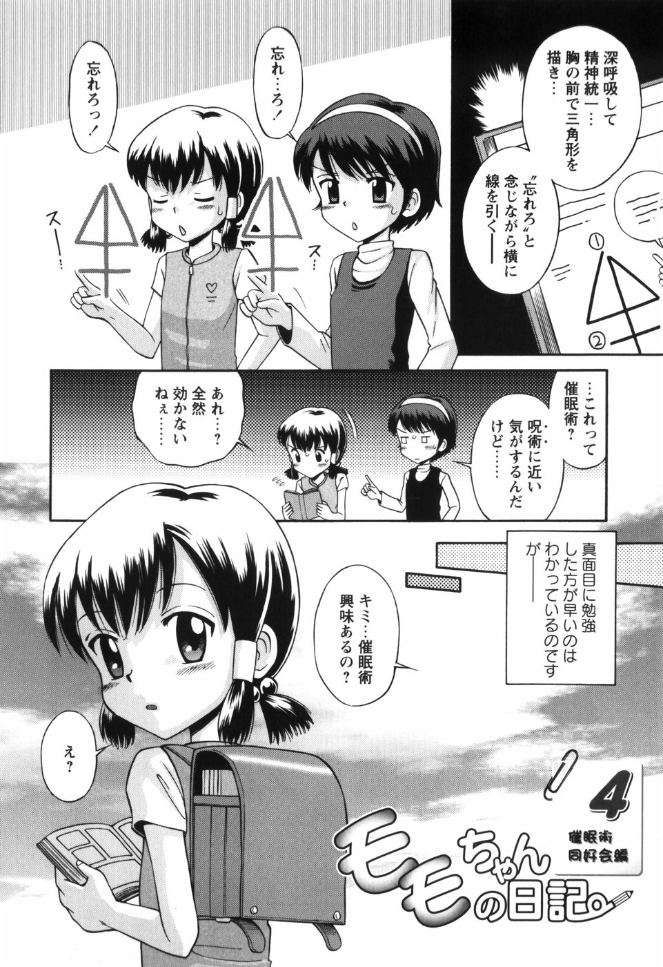 [たまちゆき] 恋の特別室