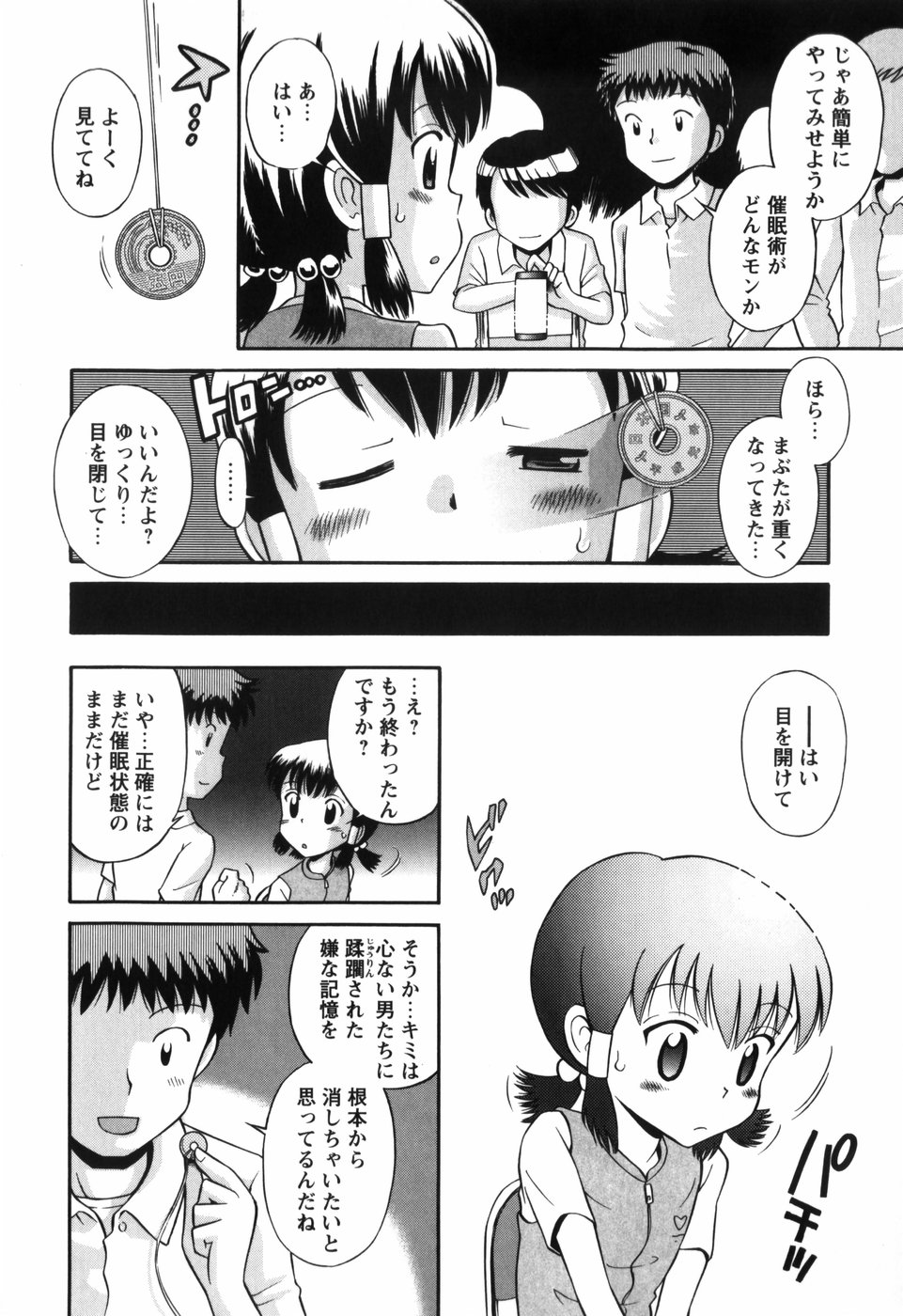 [たまちゆき] 恋の特別室