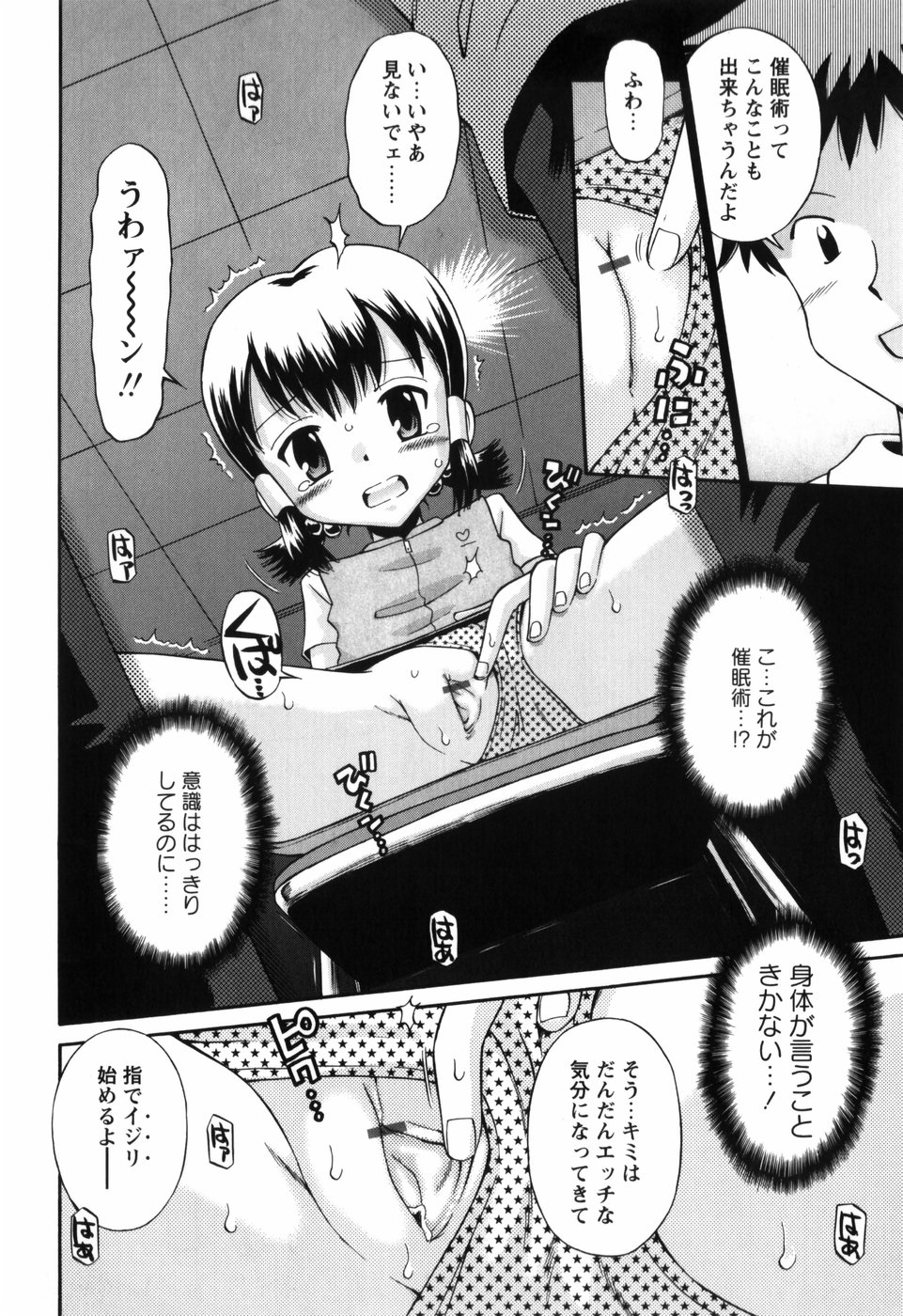 [たまちゆき] 恋の特別室