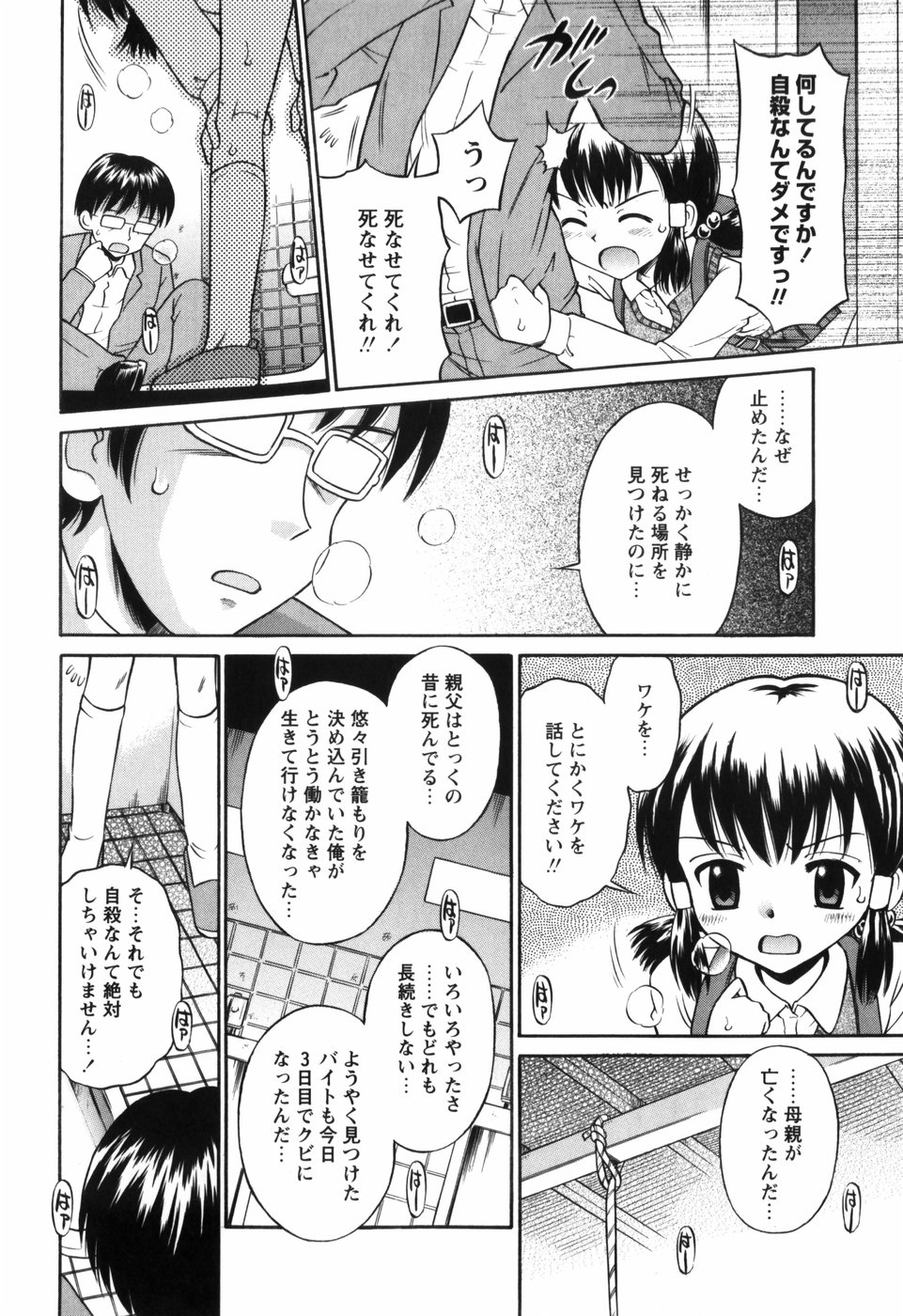 [たまちゆき] 恋の特別室