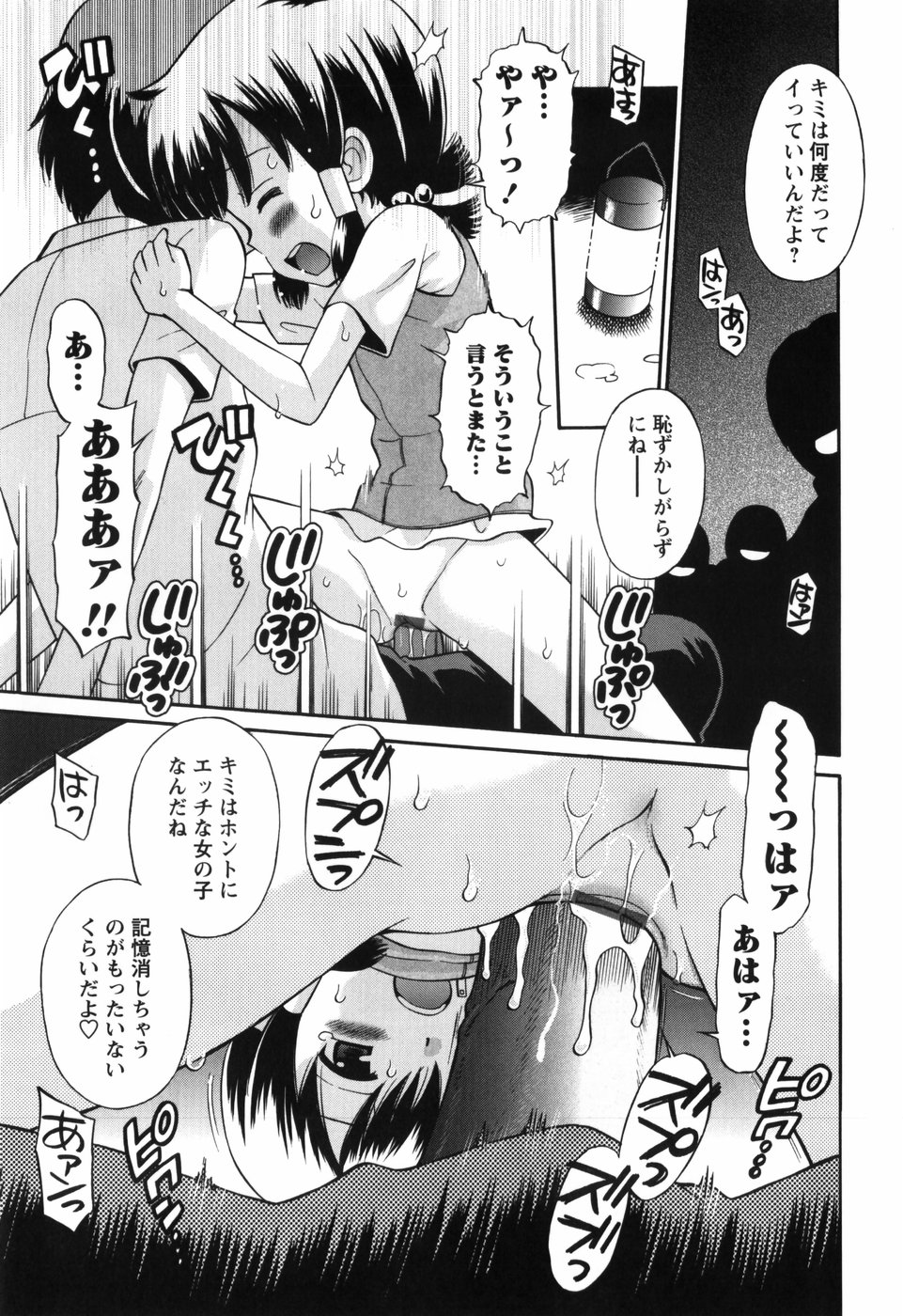 [たまちゆき] 恋の特別室