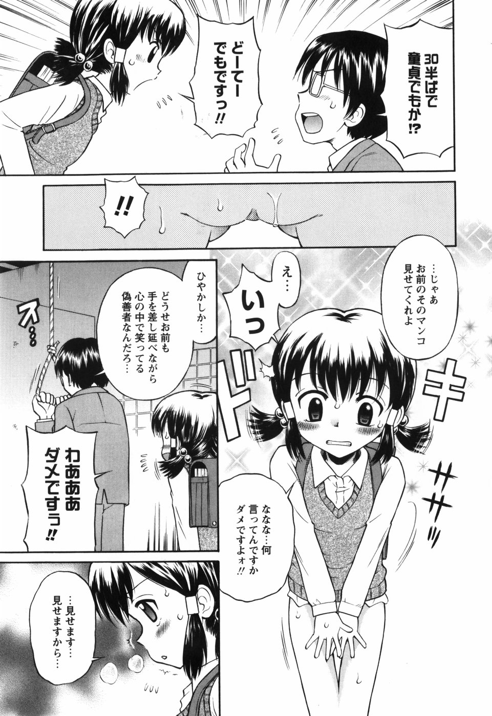 [たまちゆき] 恋の特別室
