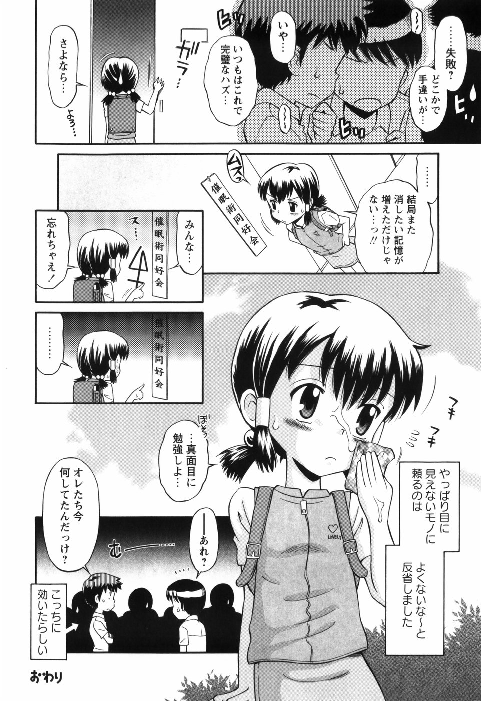 [たまちゆき] 恋の特別室