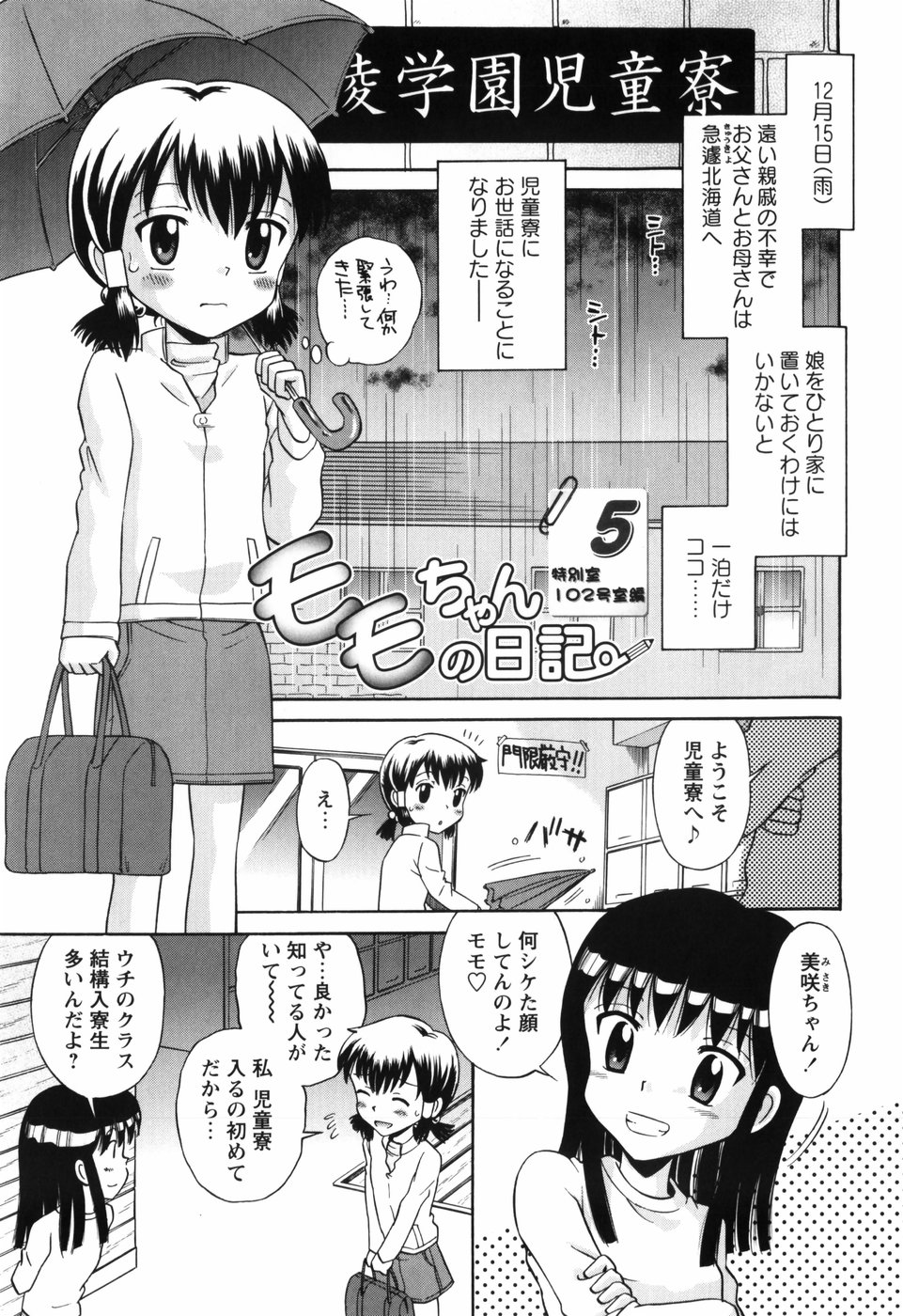 [たまちゆき] 恋の特別室
