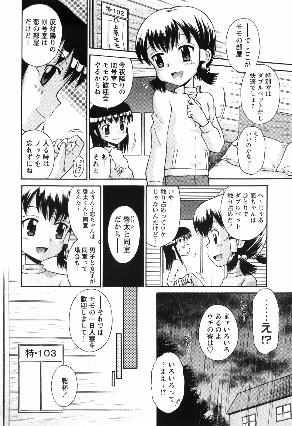 [たまちゆき] 恋の特別室