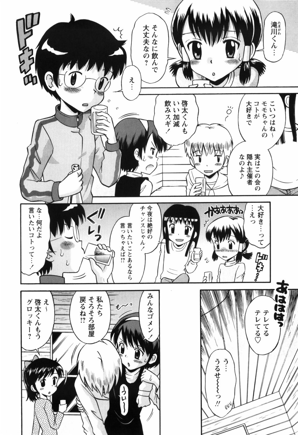 [たまちゆき] 恋の特別室