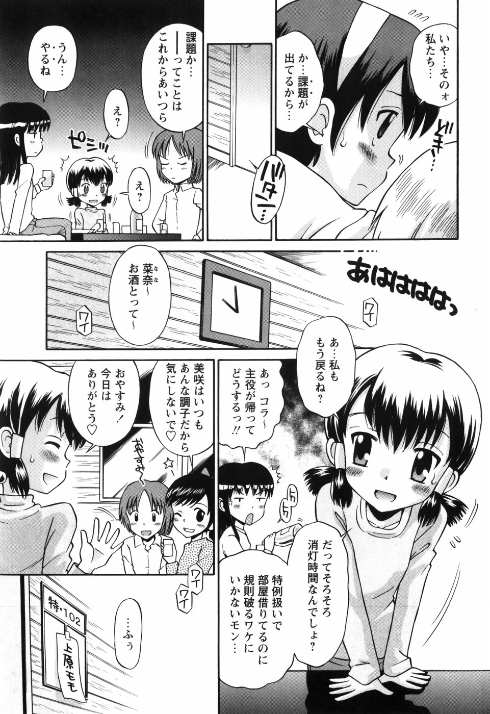 [たまちゆき] 恋の特別室