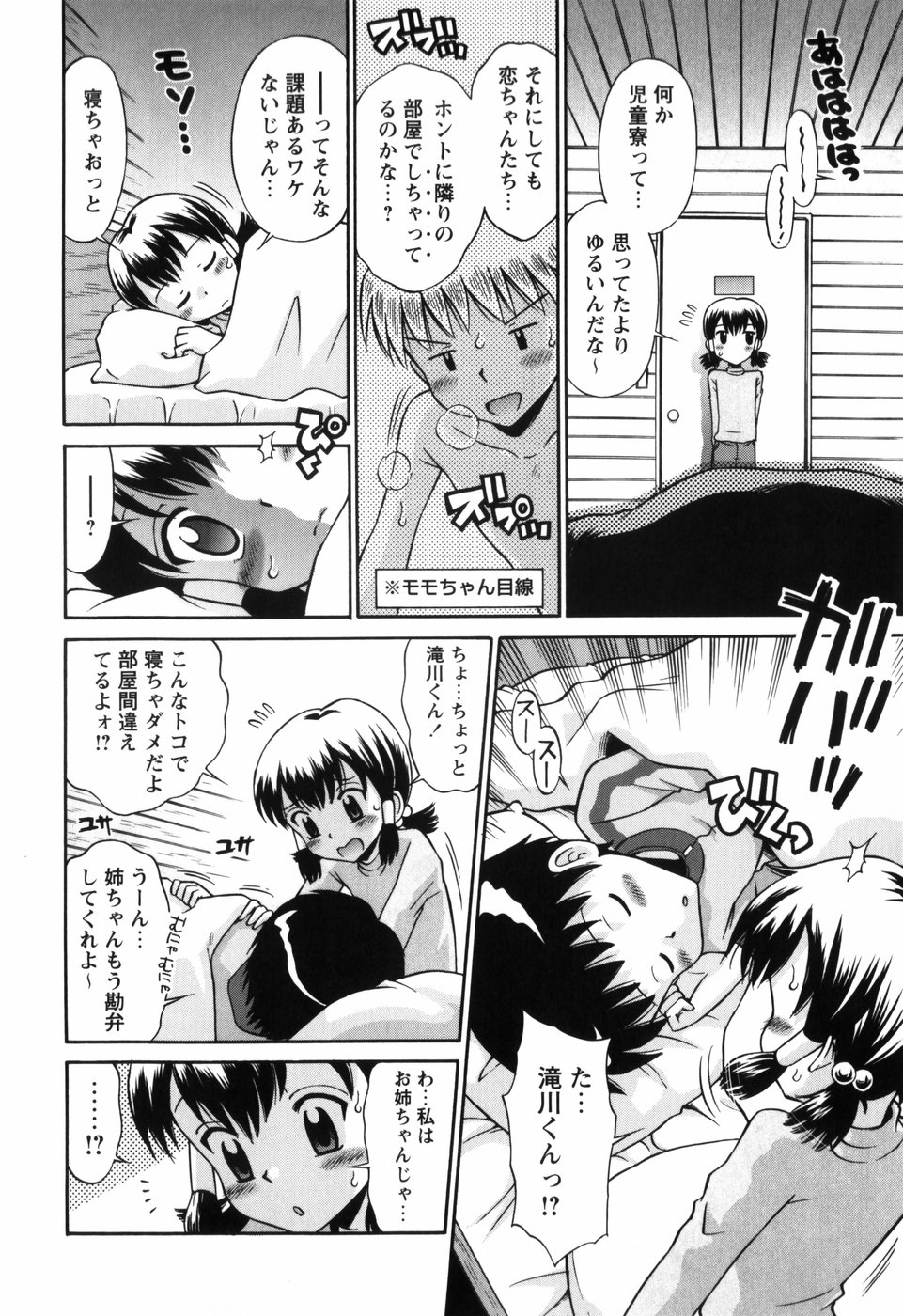 [たまちゆき] 恋の特別室