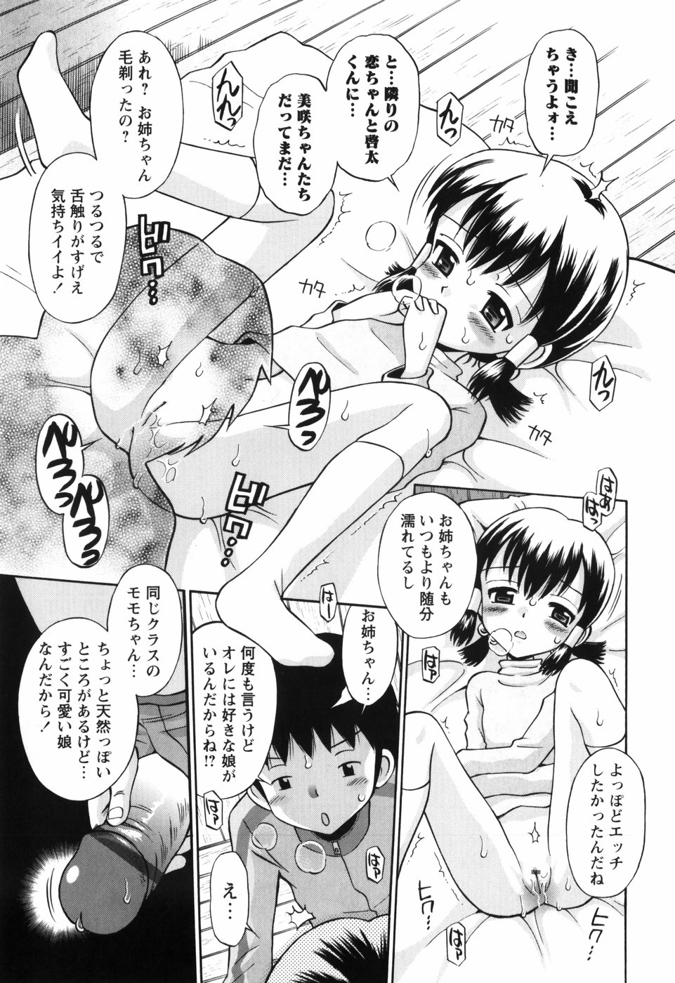 [たまちゆき] 恋の特別室