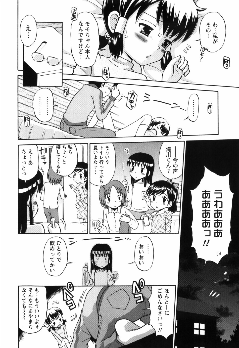 [たまちゆき] 恋の特別室