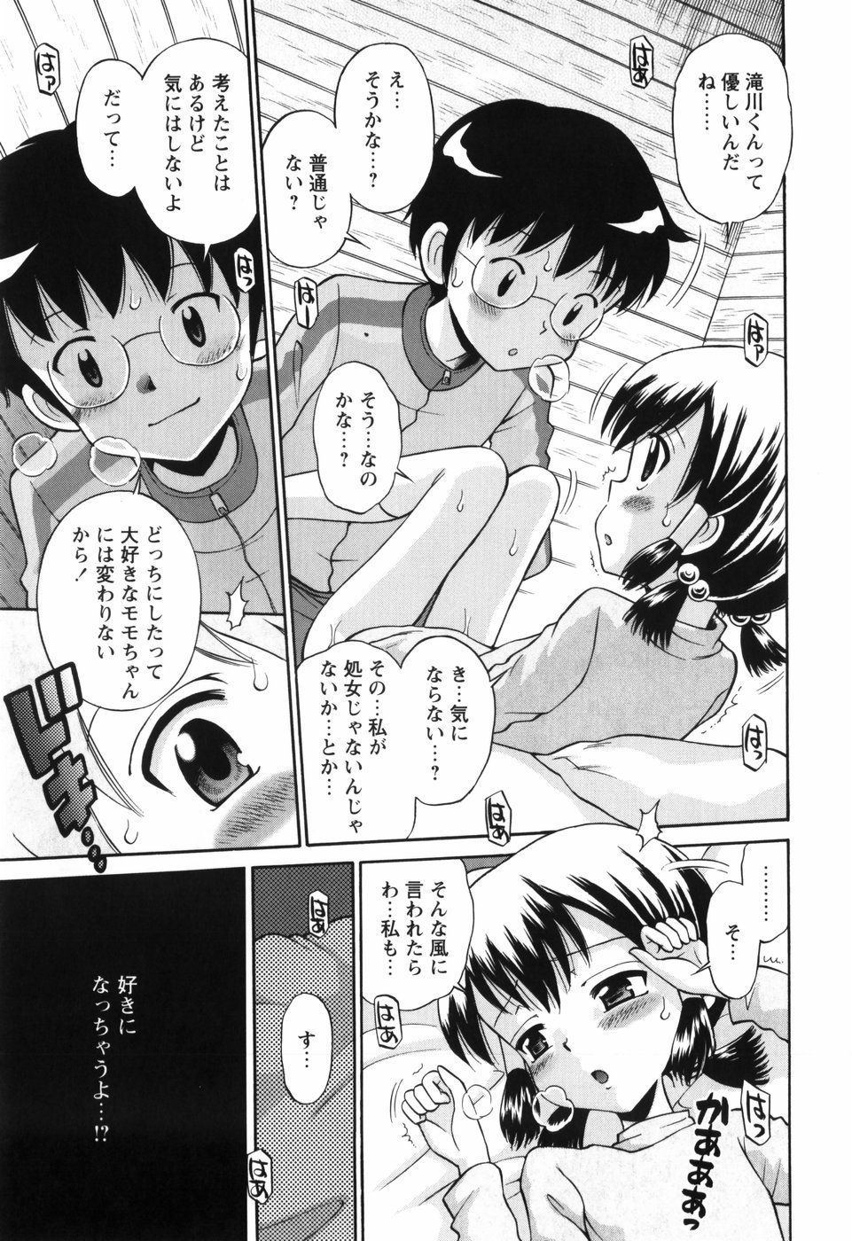 [たまちゆき] 恋の特別室