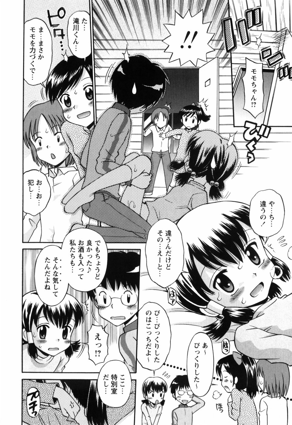 [たまちゆき] 恋の特別室