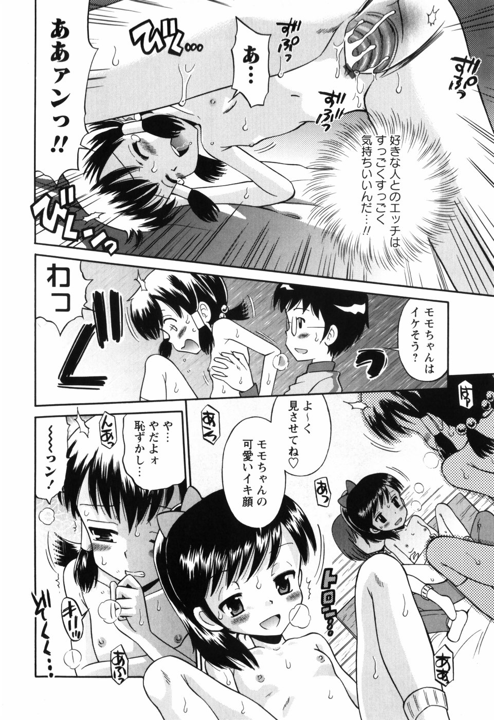 [たまちゆき] 恋の特別室