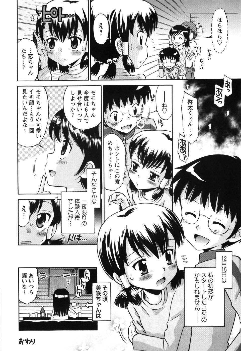 [たまちゆき] 恋の特別室