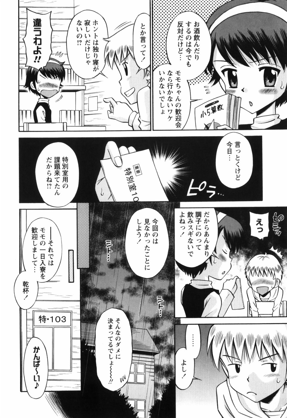 [たまちゆき] 恋の特別室