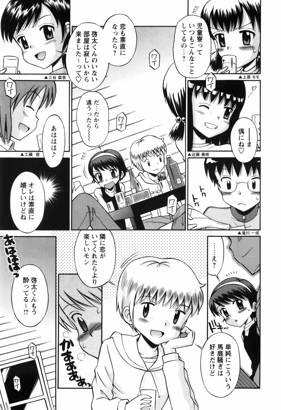 [たまちゆき] 恋の特別室