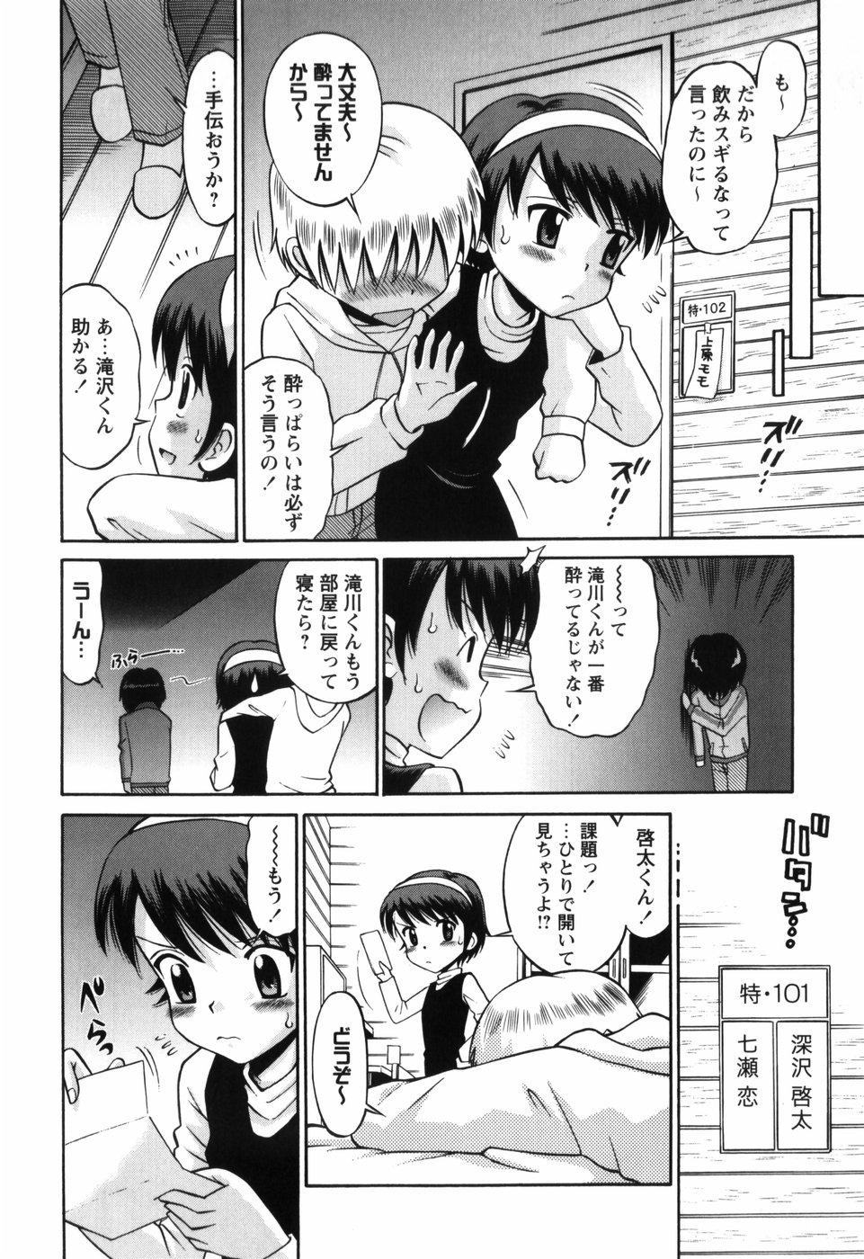 [たまちゆき] 恋の特別室