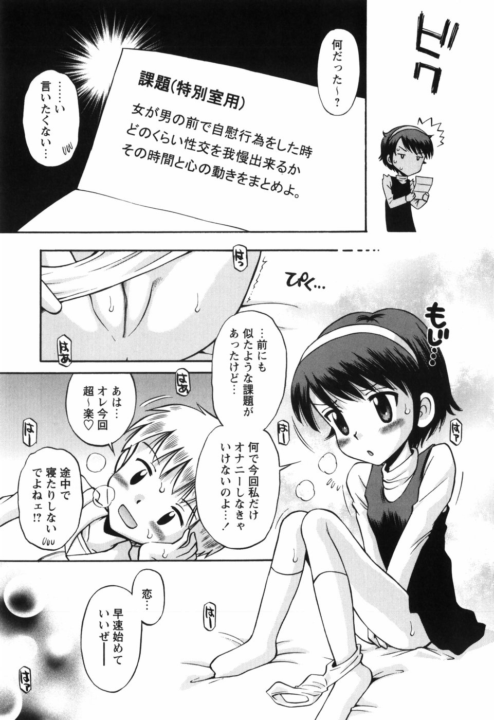 [たまちゆき] 恋の特別室