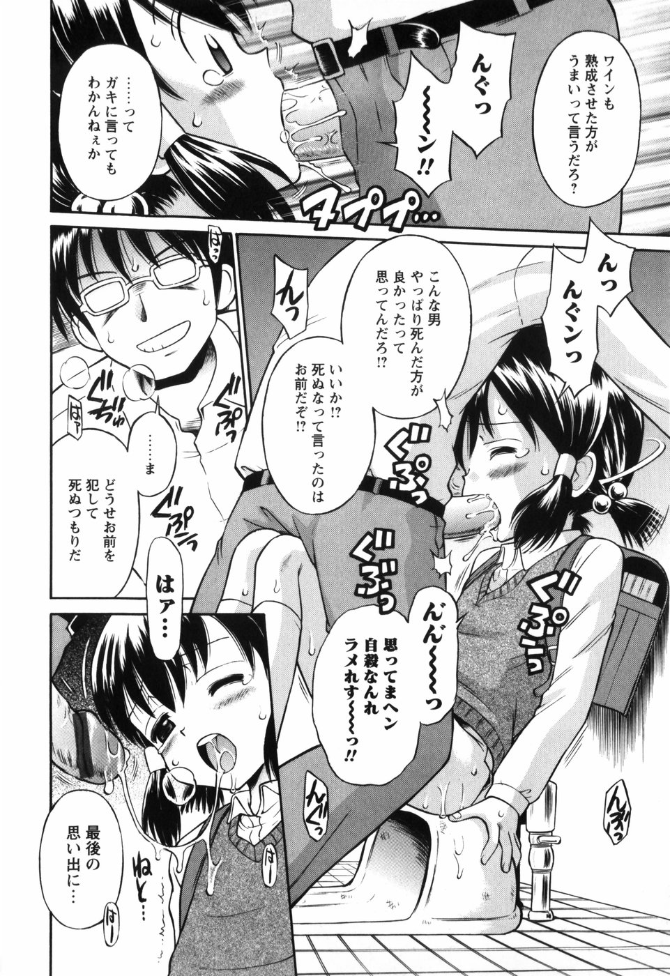 [たまちゆき] 恋の特別室
