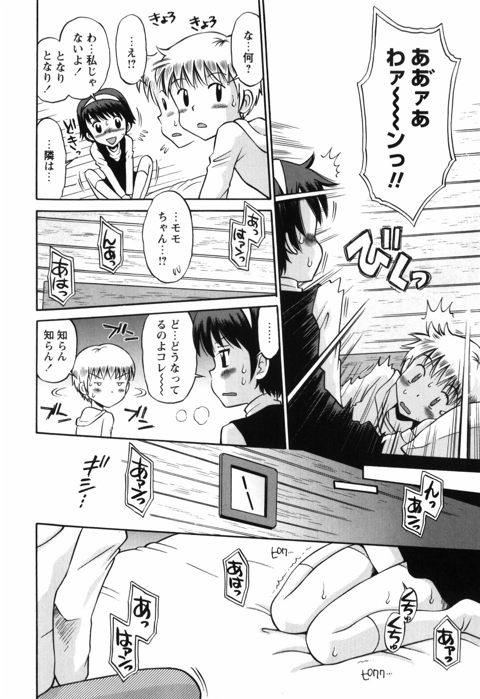[たまちゆき] 恋の特別室