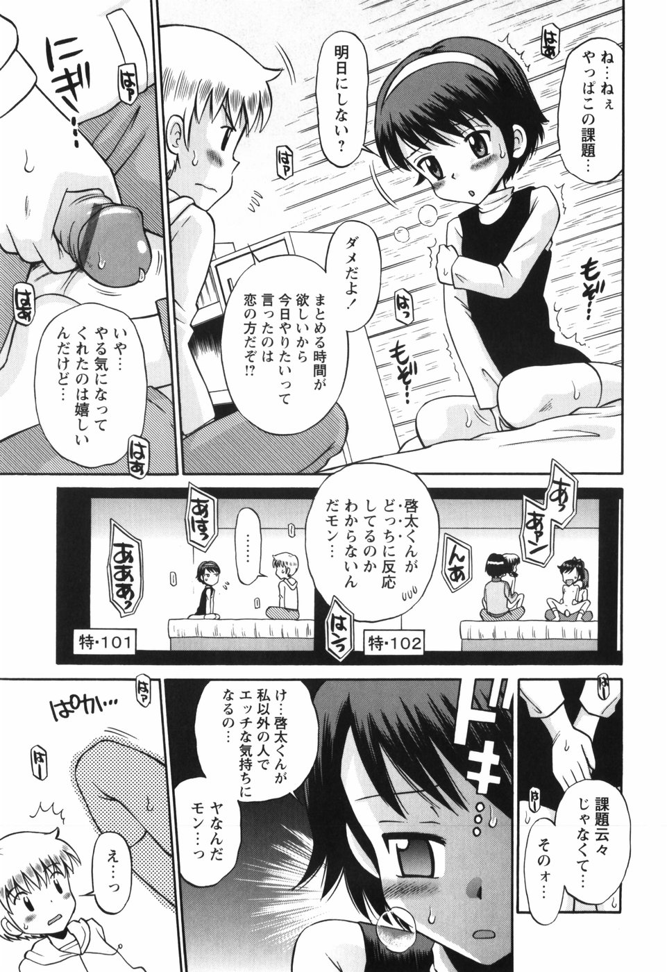 [たまちゆき] 恋の特別室