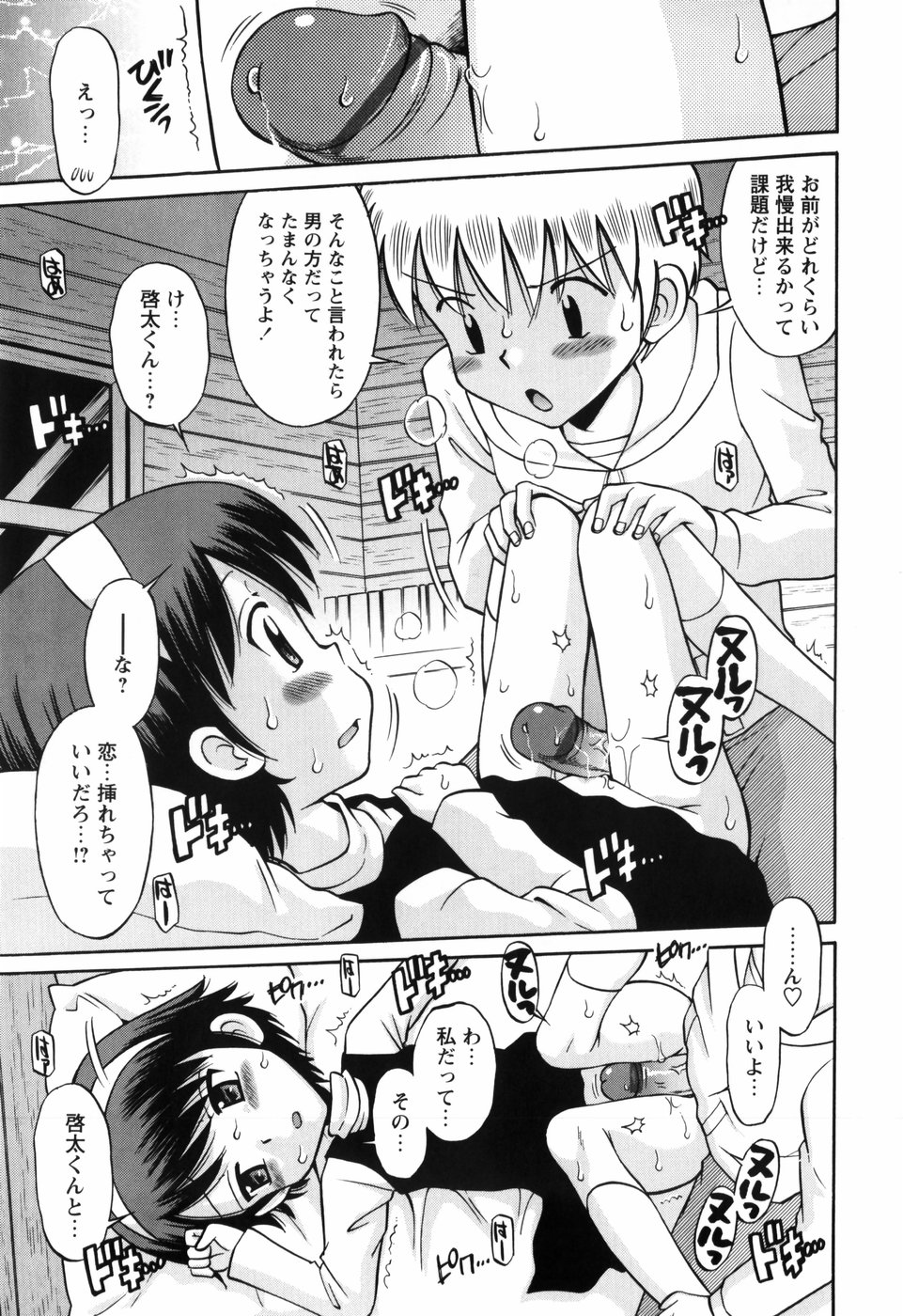 [たまちゆき] 恋の特別室