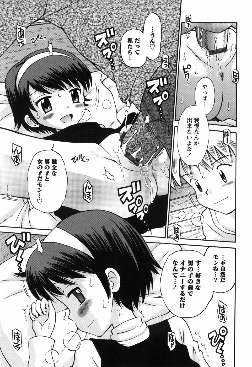 [たまちゆき] 恋の特別室