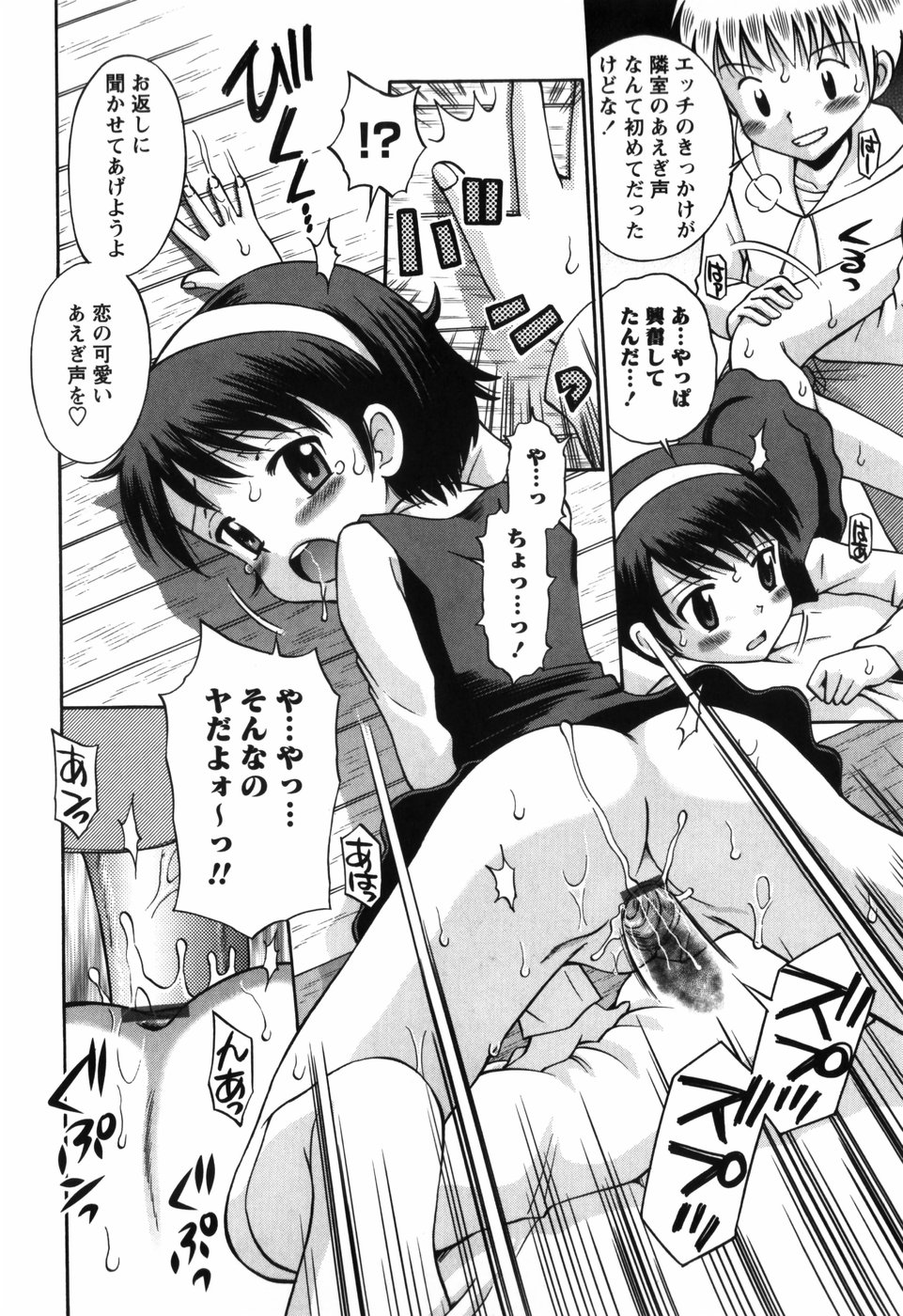 [たまちゆき] 恋の特別室