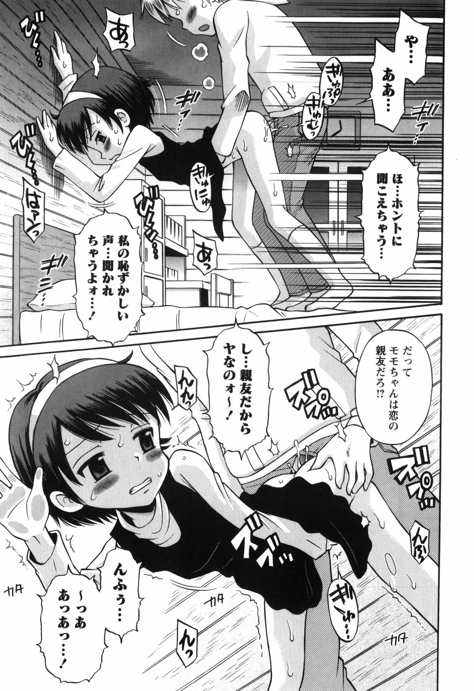 [たまちゆき] 恋の特別室