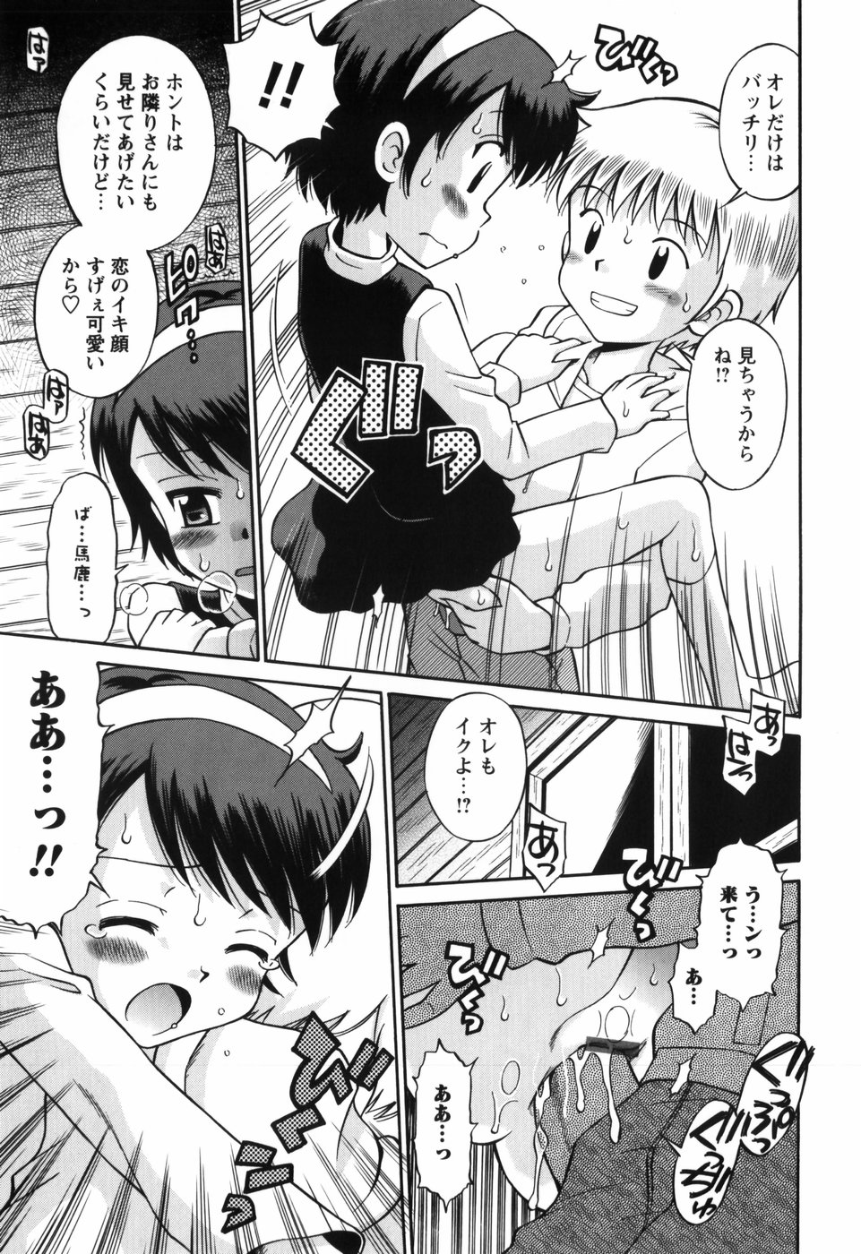 [たまちゆき] 恋の特別室
