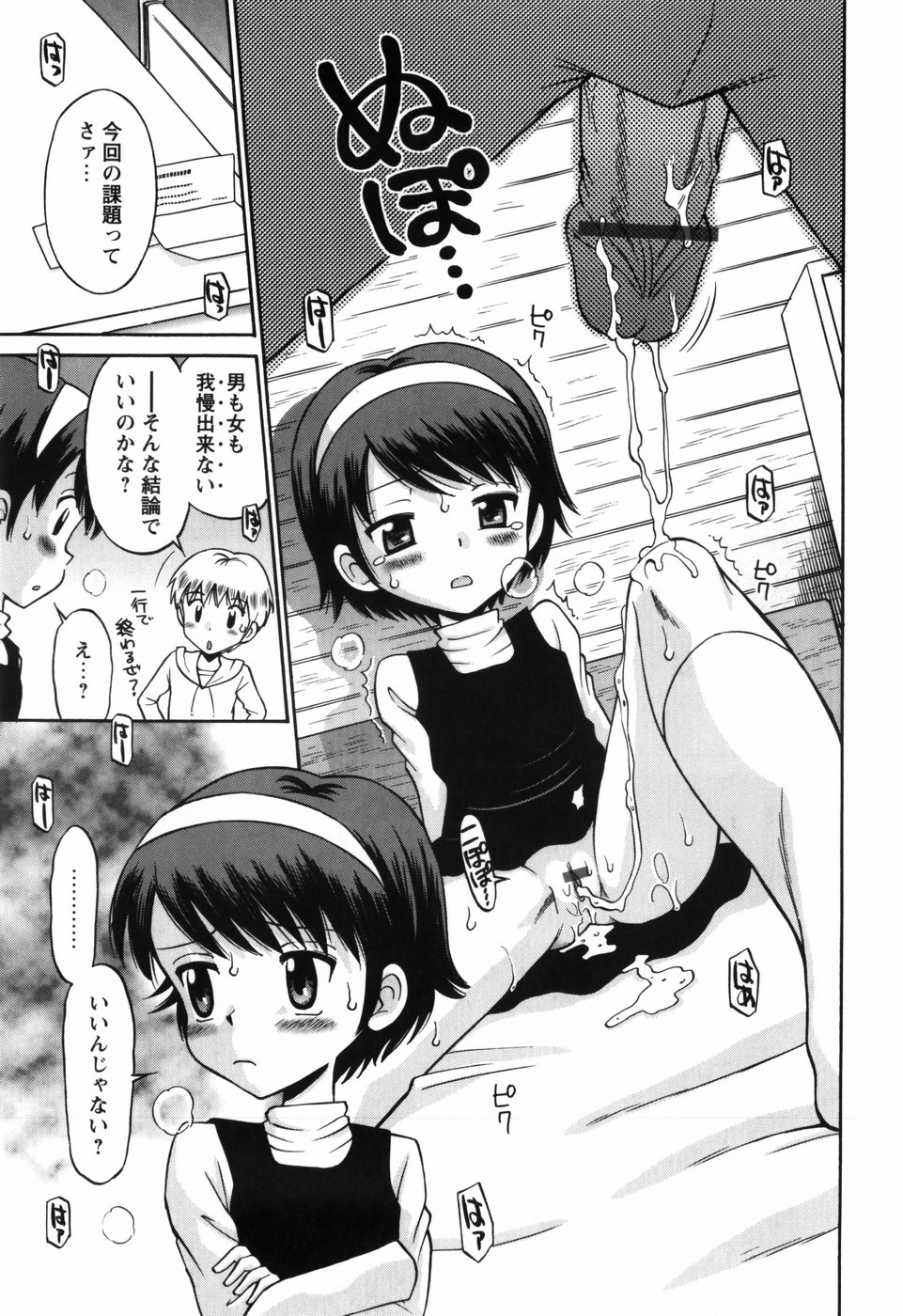 [たまちゆき] 恋の特別室