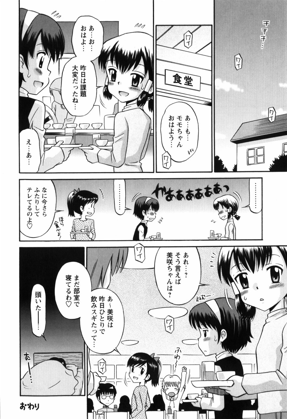 [たまちゆき] 恋の特別室
